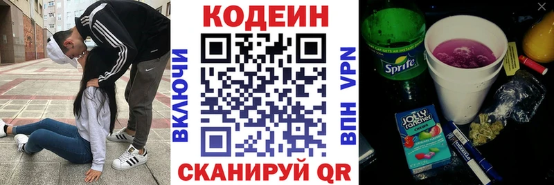 купить  цена  ОМГ ОМГ ONION  Codein напиток Lean (лин)  Красавино 